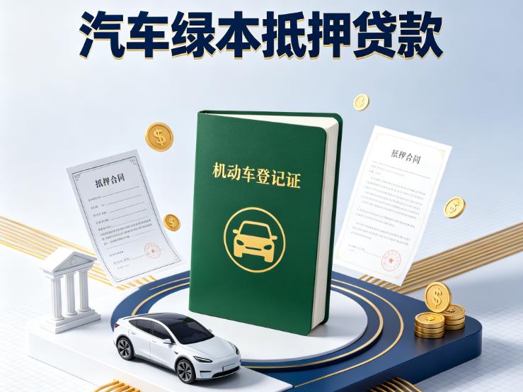 金华义乌1汽车抵押贷款|金华义乌1抵押车贷款|金华义乌1个人汽车贷款